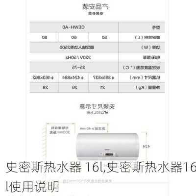 史密斯热水器 16l,史密斯热水器16l使用说明