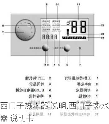 西门子热水器 说明,西门子热水器 说明书