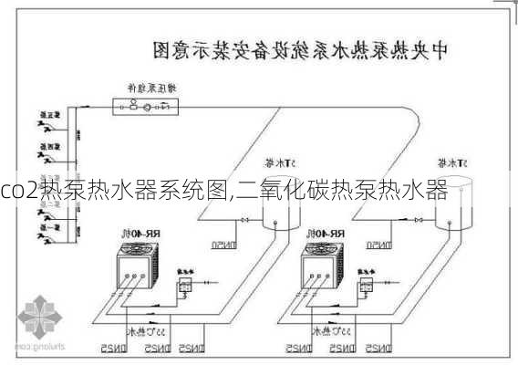 co2热泵热水器系统图,二氧化碳热泵热水器