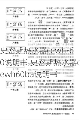 史密斯热水器cewh-60说明书,史密斯热水器cewh60ba说明书