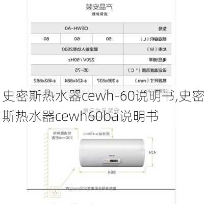 史密斯热水器cewh-60说明书,史密斯热水器cewh60ba说明书