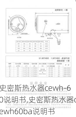 史密斯热水器cewh-60说明书,史密斯热水器cewh60ba说明书