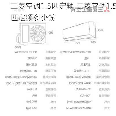 三菱空调1.5匹定频,三菱空调1.5匹定频多少钱