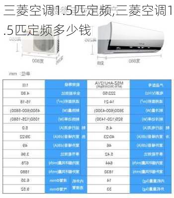 三菱空调1.5匹定频,三菱空调1.5匹定频多少钱