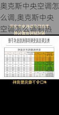 奥克斯中央空调怎么调,奥克斯中央空调怎么调制热