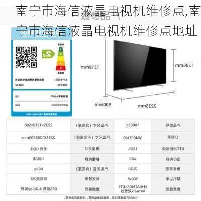 南宁市海信液晶电视机维修点,南宁市海信液晶电视机维修点地址