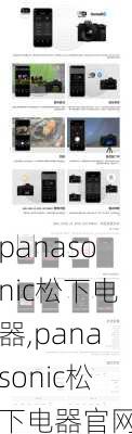 panasonic松下电器,panasonic松下电器官网