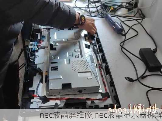 nec液晶屏维修,nec液晶显示器拆解