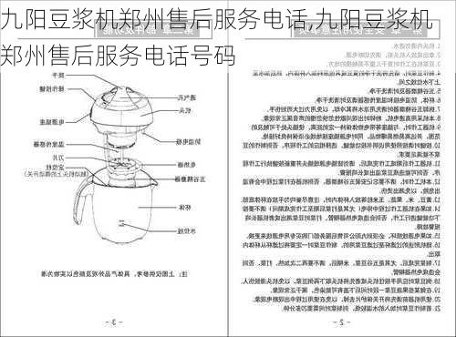 九阳豆浆机郑州售后服务电话,九阳豆浆机郑州售后服务电话号码