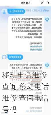 移动电话维修 查询,移动电话维修 查询电话号码