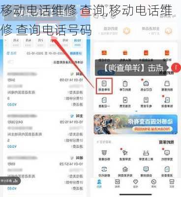 移动电话维修 查询,移动电话维修 查询电话号码