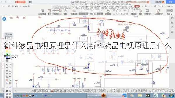 新科液晶电视原理是什么,新科液晶电视原理是什么样的