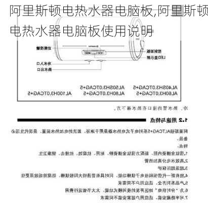 阿里斯顿电热水器电脑板,阿里斯顿电热水器电脑板使用说明